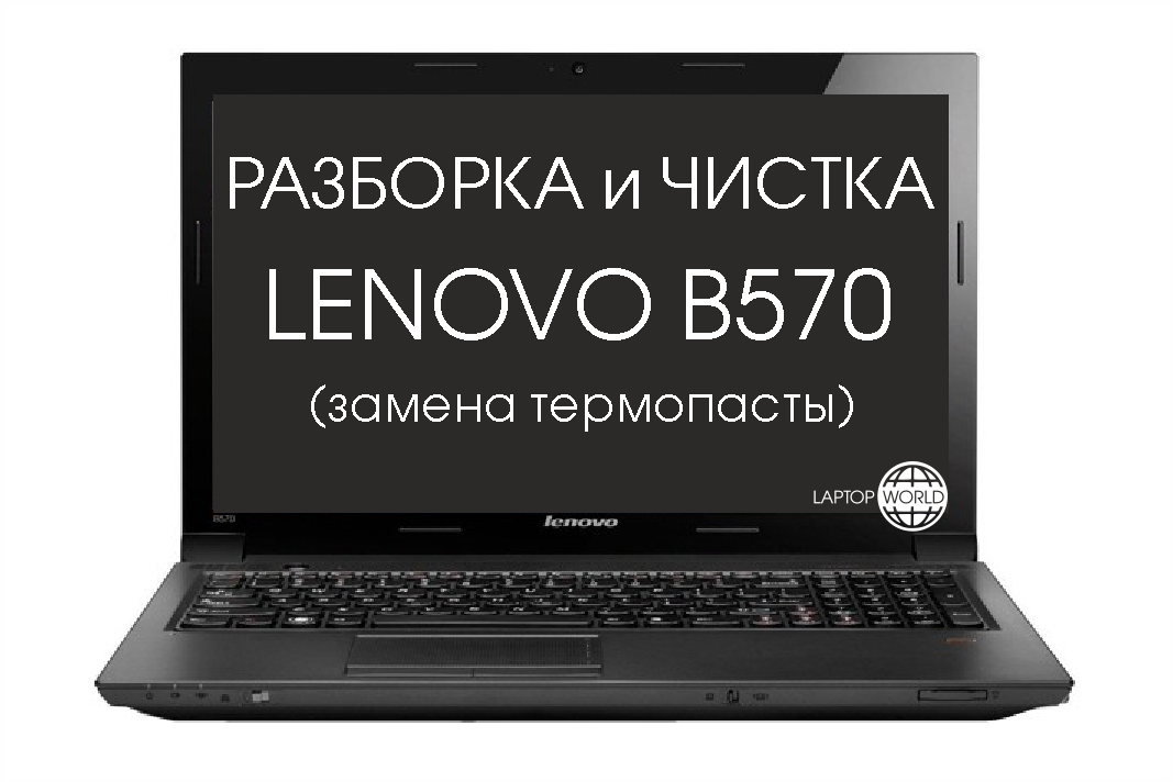 Lenovo b570 схема