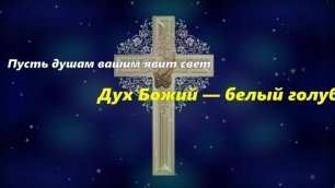 Музыкальная видео-открытка с Крещением Господним.