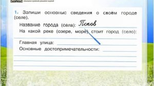 Задание 1 Город и село - Окружающий мир 2 класс (Плешаков А.А.) 1 часть