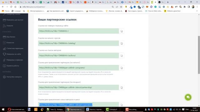 Работа с партнерками и кабинетом партнера на сайте Инфохит