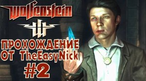 Wolfenstein 2009. Прохождение. #2. Сверхспособности.