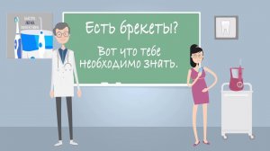 Есть брекеты? Вот, что тебе необходимо знать!