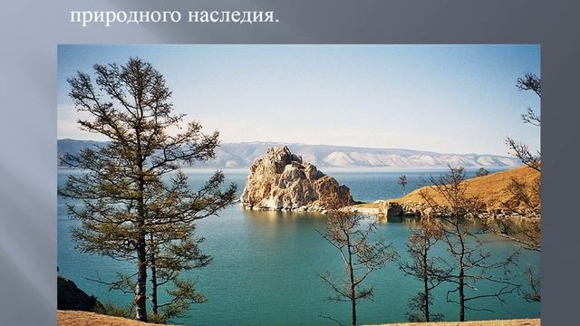 Всемирное наследие России