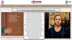 Russian Studies P-11 M-14. Идея, тема, проблема литературного произведения