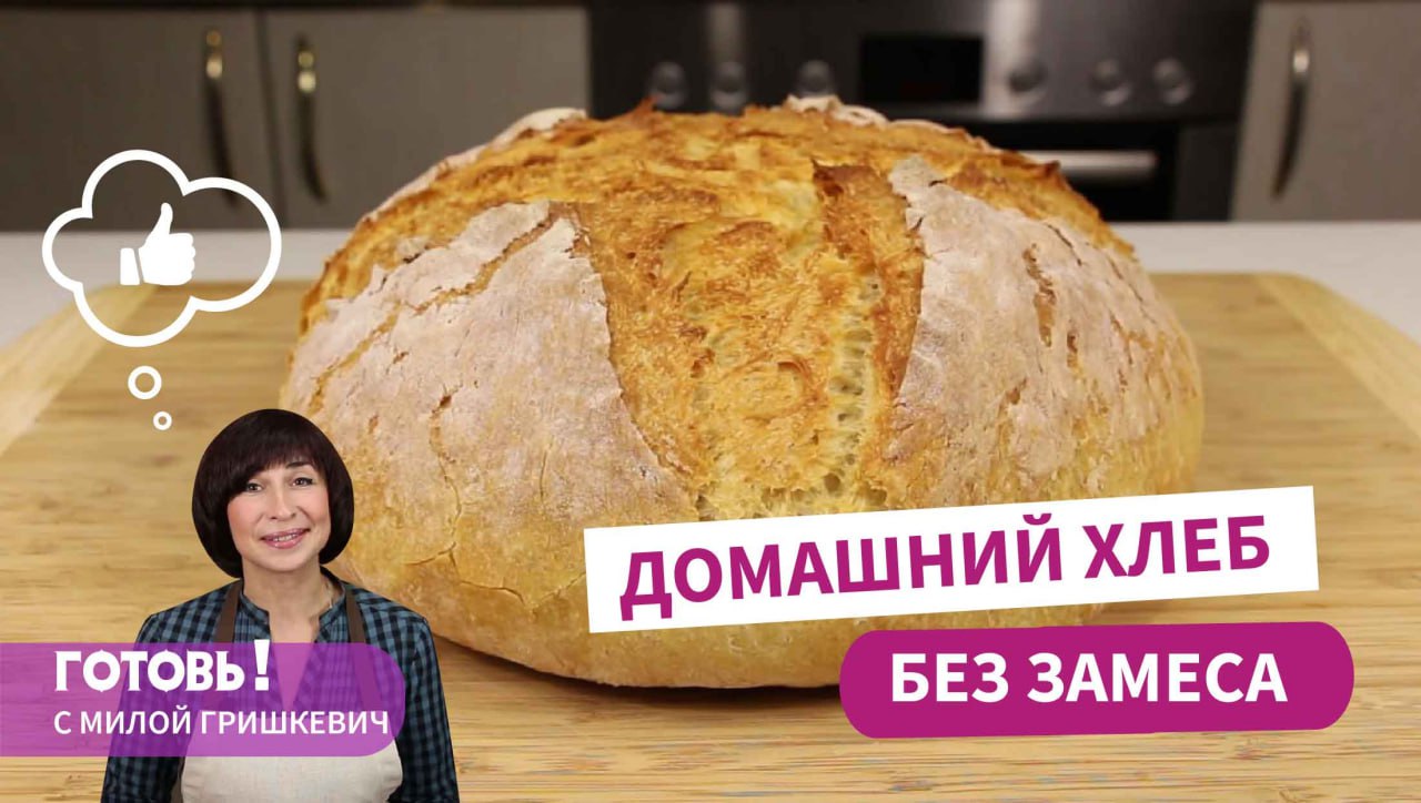 Домашний ХЛЕБ БЕЗ ЗАМЕСА/Быстрый и вкусный хлеб в домашних условиях/Простой рецепт хлеба