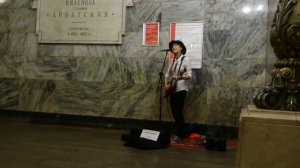 Немного Нервно - Ричард/(Музыка в метро)