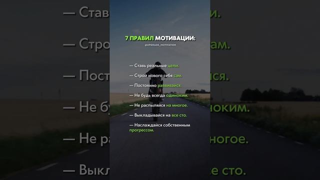 мотивация)