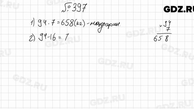№ 397 - Математика 5 класс Мерзляк смотреть онлайн
