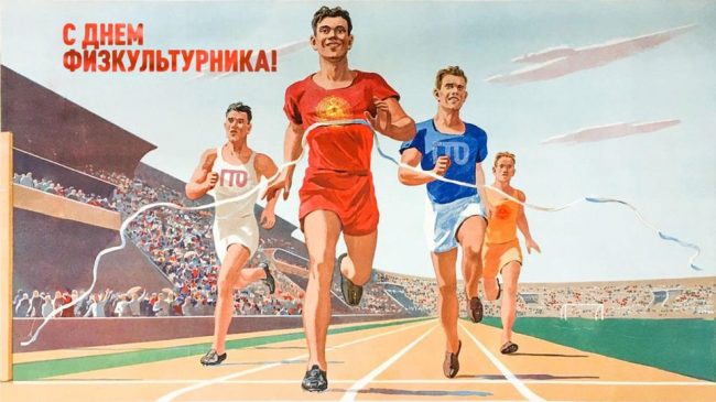 День Физкультурника Поздравление С Днем Физкультурника