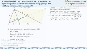 25 задание ОГЭ ✧ В ∆ABC биссектриса BE и медиана AD перпендикулярны и ... #огэ #егэ #геометрия