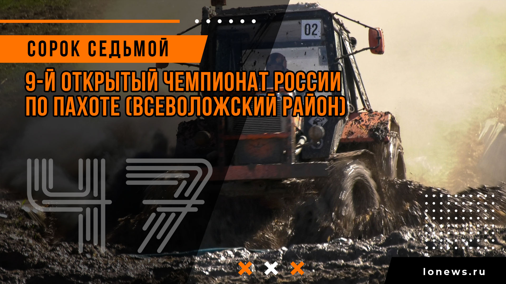 Фестиваль пахоты 2024 программа. Чемпионат по пахоте
