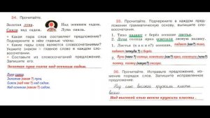 ГДЗ рабочая тетрадь по русскому языку  4 класс Страница. 18  Канакина
