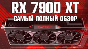 ВСЕ о Sapphire Radeon RX 7900 XT 20GB. Какую видеокарту купить в 2023? Тесты с AMD Ryzen 7 7700X