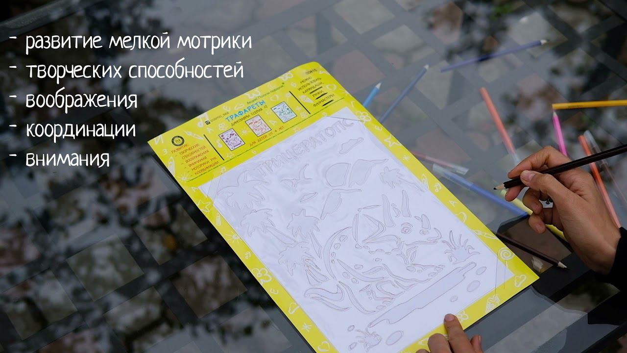 Плюсы набора трафаретов с закрепительным листом