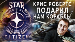 STAR CITIZEN I ОБЗОР на ОРБИТЕ I Shep&Jo