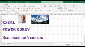 Cоздание выпадающего списка Power Query #ВыпадающийсписокPowerQuery