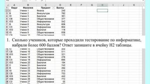 ОГЭ. Задание 14. ч.1. Табличный процессор Microsoft Excel - электронная таблица