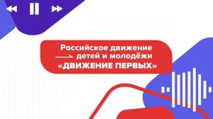 Гимн РДДМ ??❤️