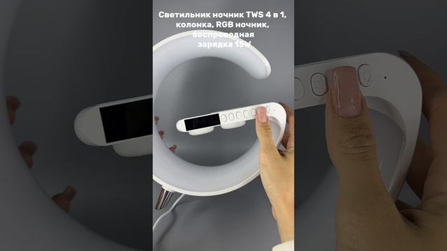 Светильник ночник TWS 4в1, колонка, RGB ночник, беспроводная зарядка 15W (белый) - Мобильные Штучки