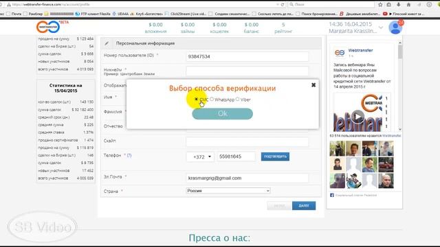 Webtransfer. Урок 1. Регистрация. Как правильно сделать регистрацию. Верификация.
