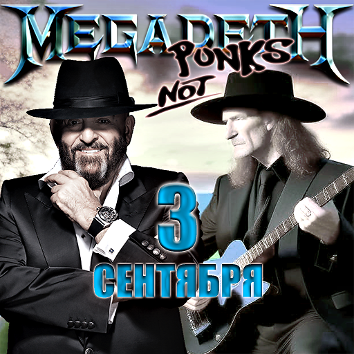 Punks Not Megadeth - Третье сентября