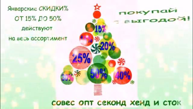ООО Компания "Совес" - оптовая продажа секонд хенд и сток