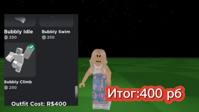 Топ 3 скина до 400 робуксов смотреть онлайн