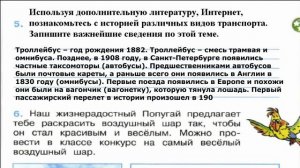 Окружающий мир. Рабочая тетрадь 2 класс 1 часть. ГДЗ стр. 77 №5