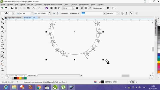 Как разместить объект по кругу в Coreldraw смотреть онлайн