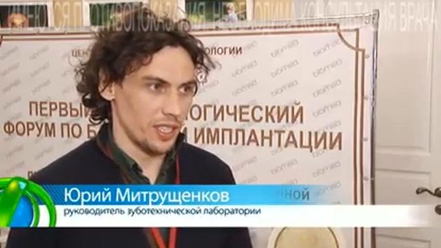 Первый стоматологический Форум по базальной имплантации смотреть онлайн