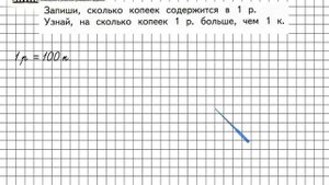 Страница 17 Задание внизу – Математика 2 класс (Моро) Часть 1