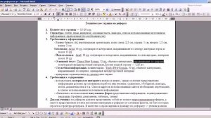 Форматирование реферата в программе Office Word