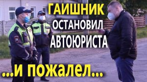 Инспектор ДПС ПОПЛЫЛ в разговоре с юристом Антоном Долгих ? Простить — или ПРИВЛЕЧЬ ЗА КЛЕВЕТУ? ?