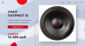 САБВУФЕР УРАЛ ПАТРИОТ 15 ? Для повседнева и SLP ! Ural Patriot 15 - обзор и характеристики