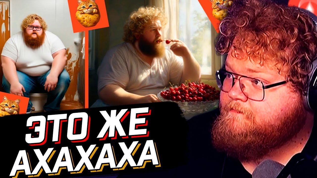 T2x2 СМОТРИТ ЧТО СДЕЛАЛИ ЕГО ЗРИТЕЛИ В ШЕДЕВРУМЕ