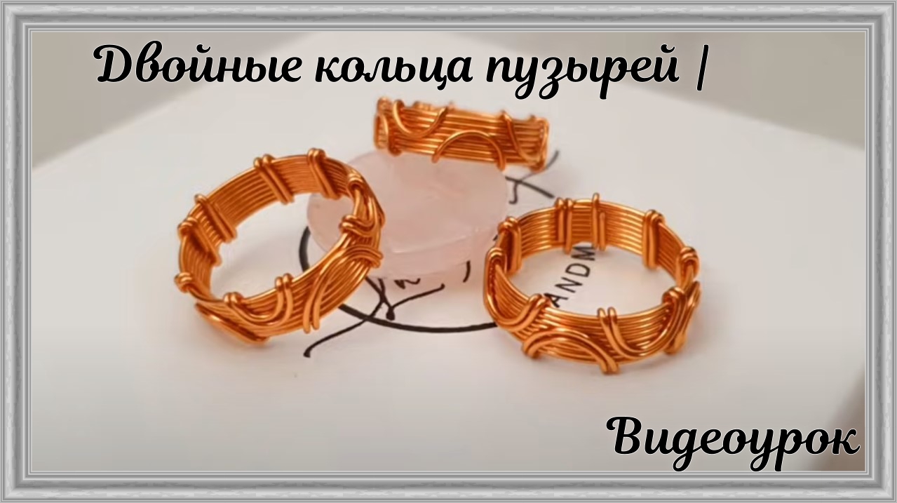 Двойные кольца пузырей | Без камня | Как это сделать | Медные украшения | Сделай сам смотреть онлайн