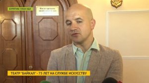 Театр «Байкал» отпраздновал своё 75-летие