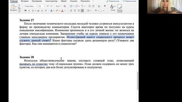 ЕГЭ по обществознанию 2020. Разбор второй части