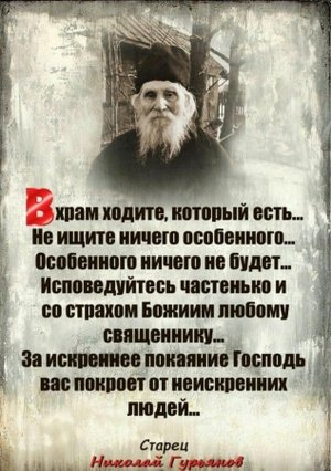 82 года назад Николай Гурьянов был рукоположен во священники