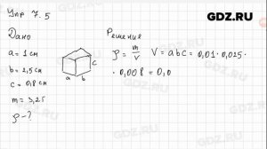 Упр 7.5 - Физика 7 класс Пёрышкин