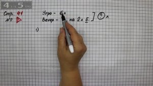 Страница 41 Задание проверь себя – Математика 2 класс Моро М.И. – Учебник Часть 1