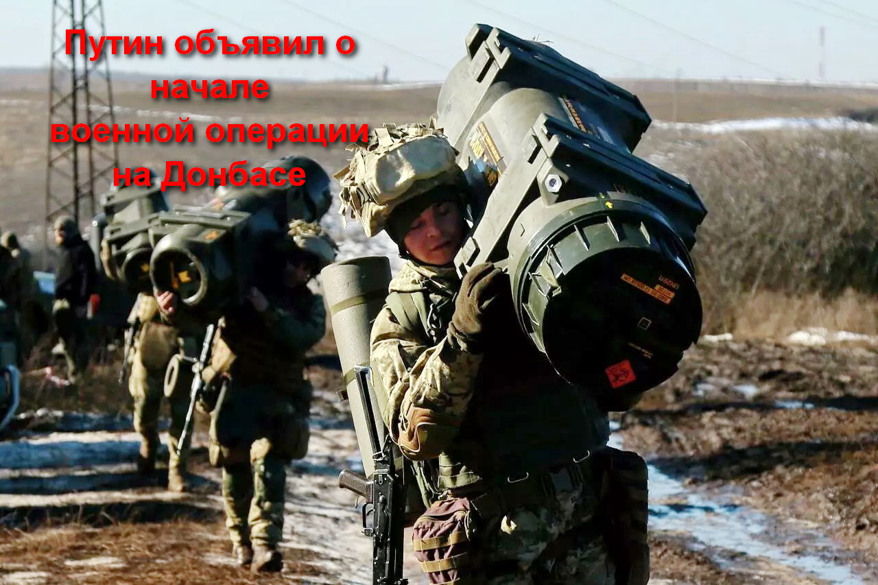 Обращение Путина о специальной военной операции.
