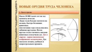 Онлайн Урок : "По Всеобщей Истории Древнего Мира". § 2. Родовые общины охотников и собирателей.