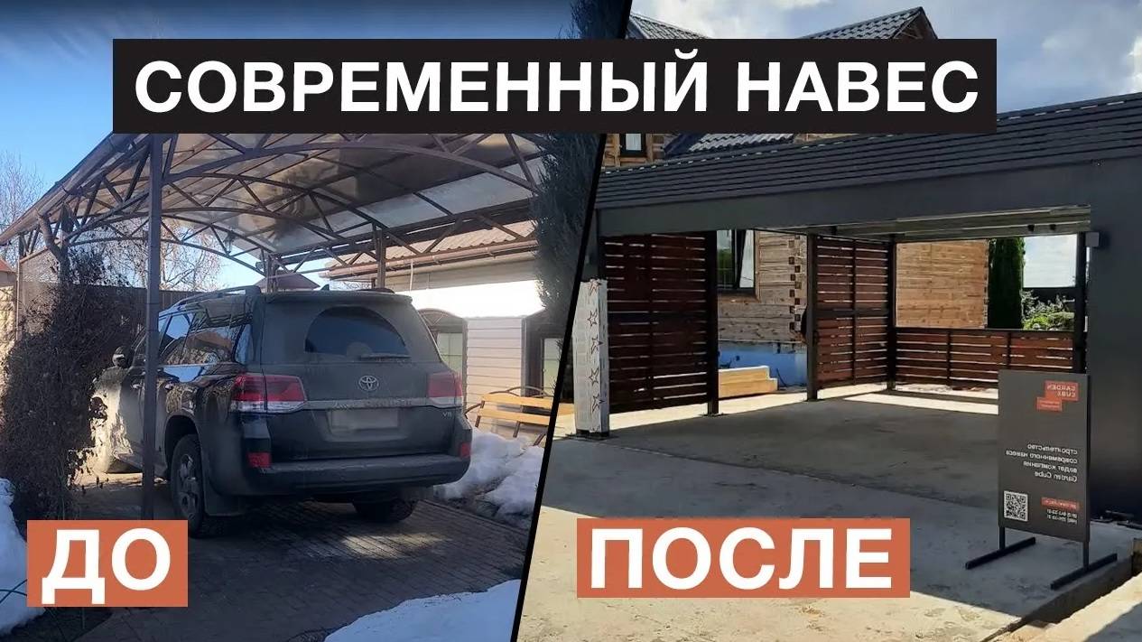 Cовременный навес вместо неудобного. Пошаговый процесс и результат. Забор, секционные ворота