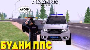 БУДНИ ППС ПЕРЕСТРЕЛКИ ПОГОНИ ЗАДЕРЖАНИЯ на AMAZING RP в CRMP #amazingrp #gta #amazing #рекомендации