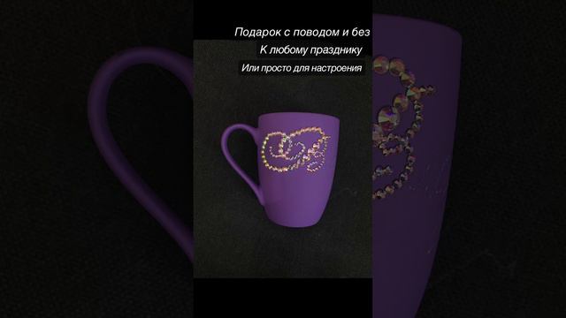 У мене все про інкрустацію #инкрустация #подарки #стразы #handmade #днепр  #подарунок #чашки