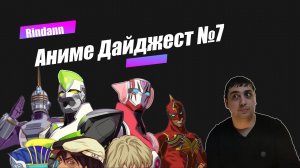 Tiger & Bynny 2, Аниме по мобилке, Водное Поло и снова Funimation  Аниме Новости и Дайджест