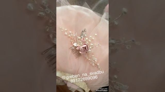 Свадебный гребень гребешок для волос
