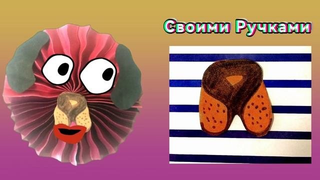 Собачка из гофры