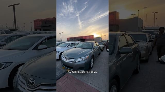 Сколько стоит Камри в Дубай? Компания AUTO MARKET DUBAI предлагает авто из ОАЭ. +7(776)999-77-27